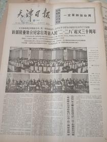 天津日报 55/1977年3月1日