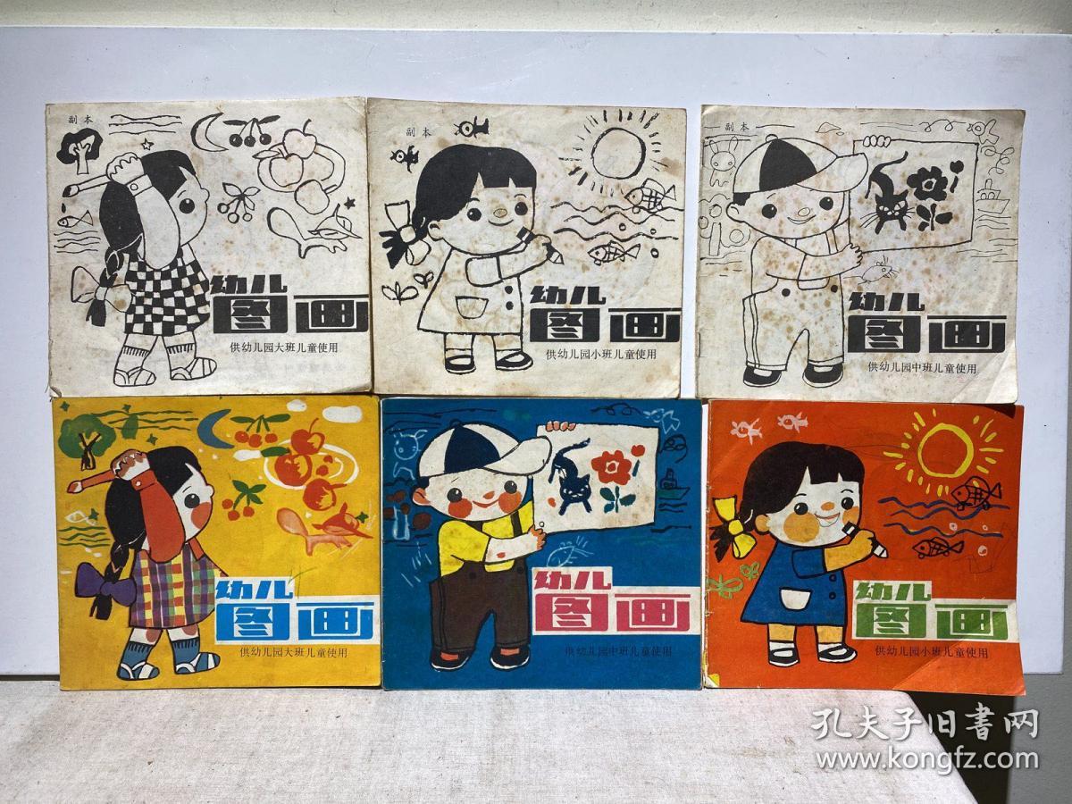 幼儿图画 小班、中班、大班以及对应副本（共六册合售）