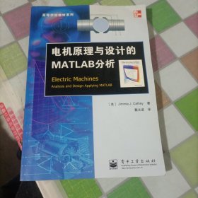 电机原理与设计的MATLAB分析