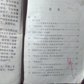 70年代初中课本，中国近代史话，有少许笔记