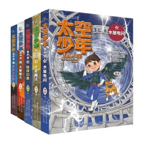 太空少年肖小笑(1神奇太空馆)