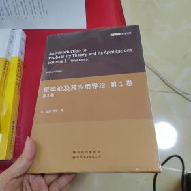 概率论及其应用导论第1卷第3版