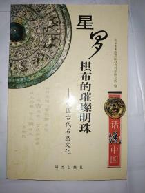 星罗棋布的璀璨明珠-中国古代石窟文化