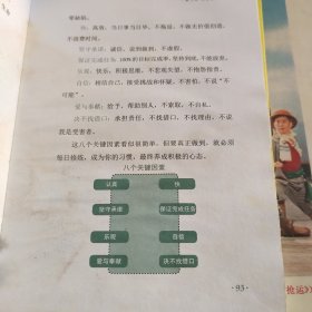 高效人士的五项管理