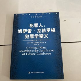 犯罪人：切萨雷·龙勃罗梭犯罪学精义