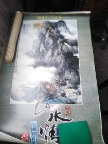 宣纸仿真石山(97年山水挂历)