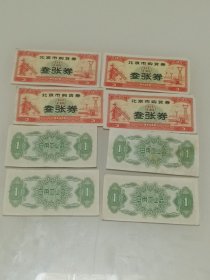 71年北京市购货券叁张券1976年壹张卷各4张