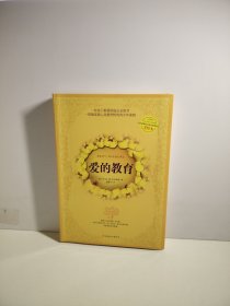 爱的教育