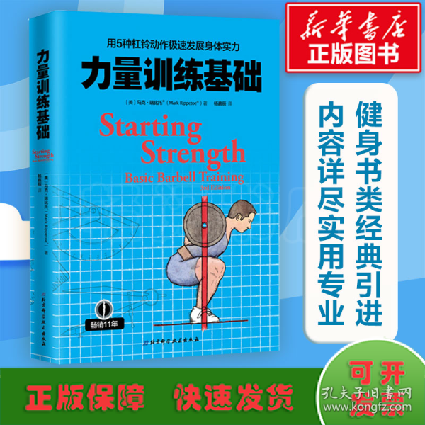 用5种杠铃动作极速发展身体实力：力量训练基础