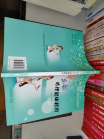 青少年心理健康教育