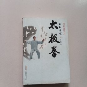 零基础学习吴式方架太极拳【附光盘】