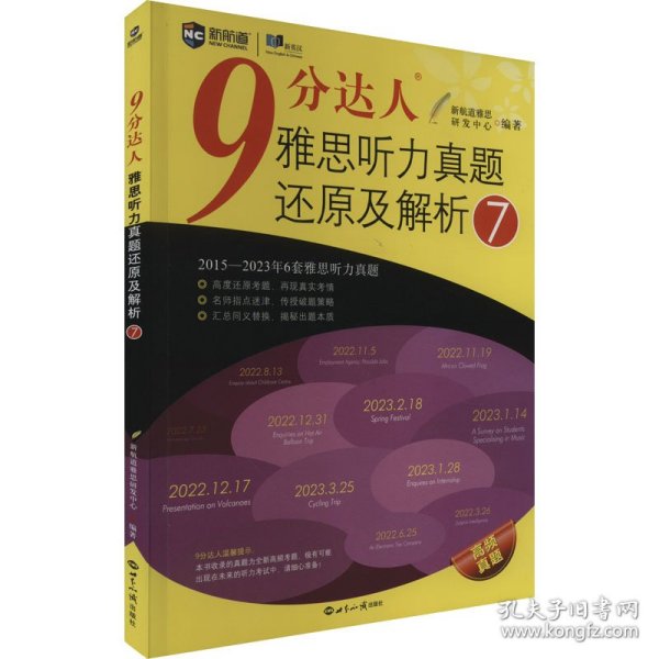 新航道 9分达人雅思听力真题还原及解析7 雅思中题王 Ielts 雅思听力