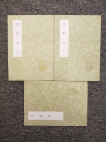 淳熙稿（全三册）