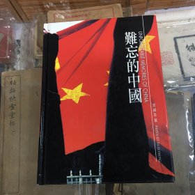 中国：1986-1999 贾国荣摄影作品集