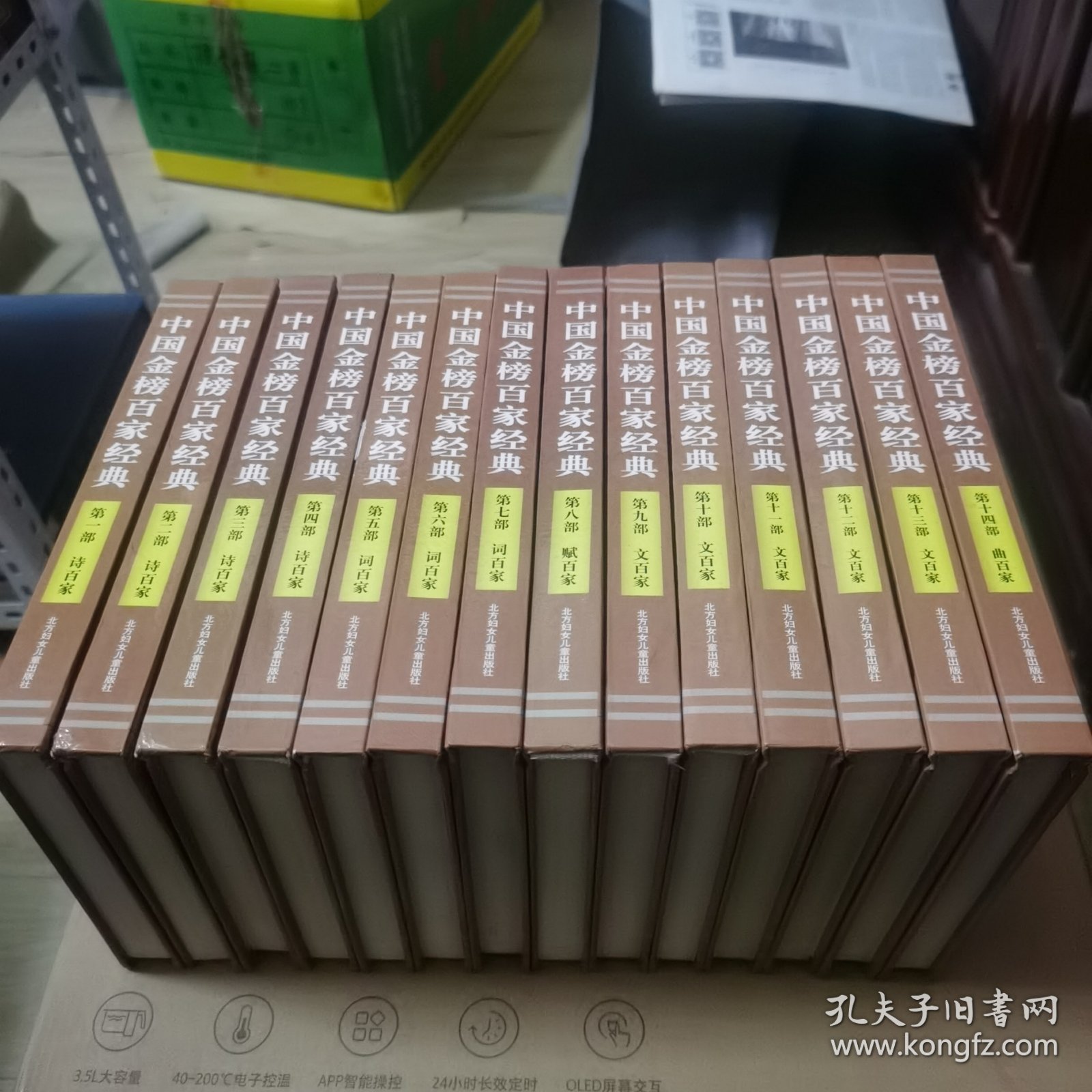 中国金榜百家经典【全十四卷】精装本