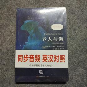 老人与海 经典畅销读物世界名著畅销小说权威足本英汉对照双语版-振宇书虫（英汉对照注释版）