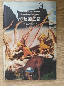 神秘的生物