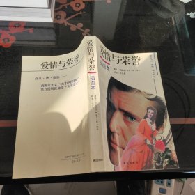 爱情与荣誉:插图本