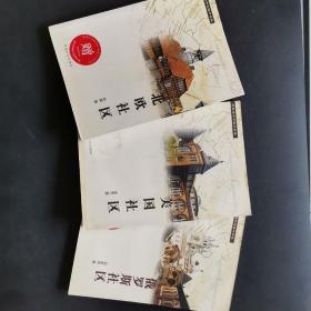 俄罗斯社区，美国社区，北欧社区，日本社区，4本合售.