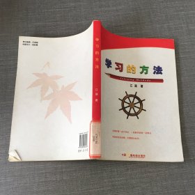 学习的方法