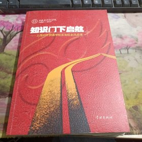 知识门下的启航 有瑕疵如图