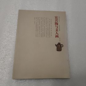 宜兴陶与文人画