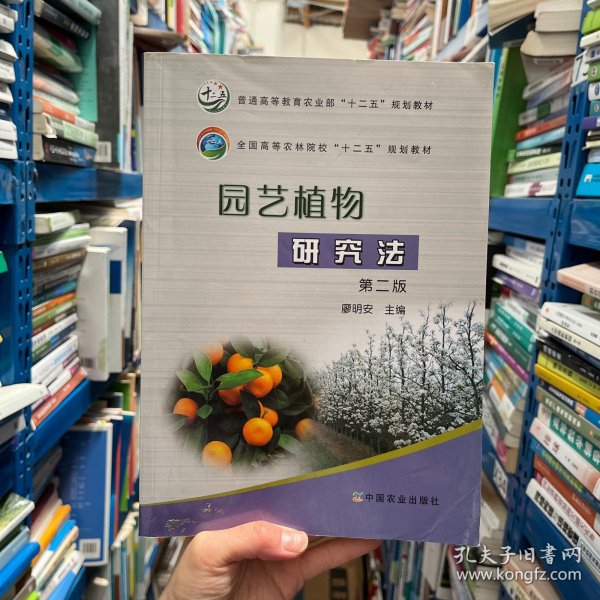 园艺植物研究法