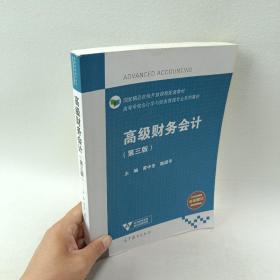 高级财务会计