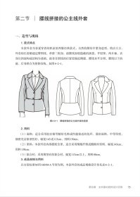 【正版书籍】服装结构设计：提高篇