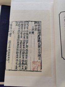 《新编排韵增广事类氏族大全》全1函5册，中华再造善本 金元编 子部。