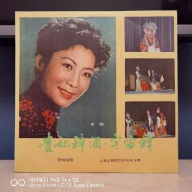 黑胶唱片  密纹唱片  京剧黑胶  李炳淑  宇宙峰   贵妃醉酒
非凡品质。价格便宜的也能买到，我不说什么自己比较，不管怎样永远逃不开“一分价一份货”的万年古训。封套98品碟面99品