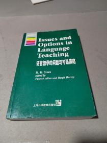 语言教学的问题与可选策略