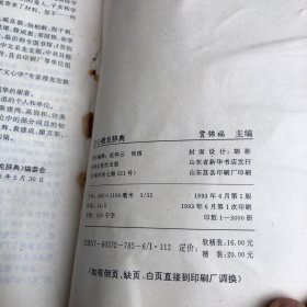 文心雕龙辞典