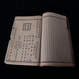 民国十六年 绘图宋史通俗演义 卷10 一册绣像10面 20幅