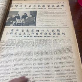 黑龙江日报1977年5月1日