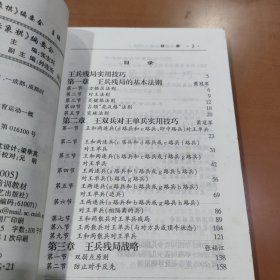 中国国际象棋：王兵残局实用技巧