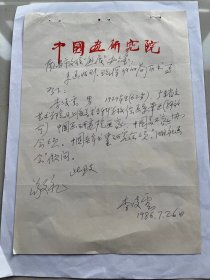 广东画家李凌云写给江西画展同志的简历一份，卖一千元