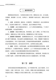 经颅重复针刺刺激疗法