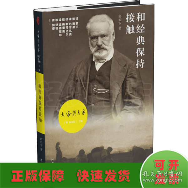 大家读大家丛书：和经典保持接触（品读人文主义、浪漫派、现实主义、现代主义）