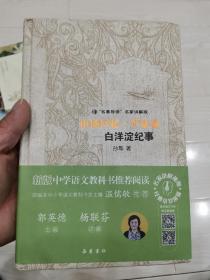 山地回忆芦花荡：白洋淀纪事（“名著导读”名家讲解版）