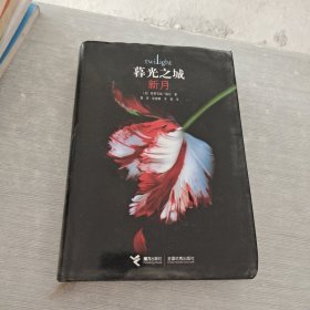 暮光之城 新月