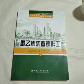 聚乙烯装置操作工