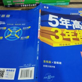 曲一线高中历史必修·中外历史纲要（上）人教版2020版高中同步根据新教材（2019年版