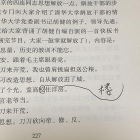 毛泽东身边工作琐忆（签赠本）