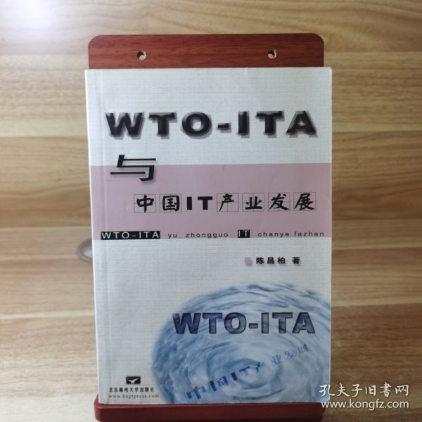 WTO-ITA与中国IT产业发展