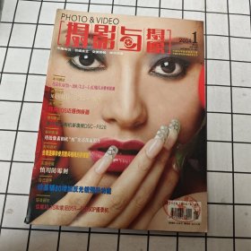 摄影与摄像杂志 2004.1