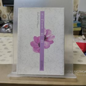 想念：张小娴散文精选集