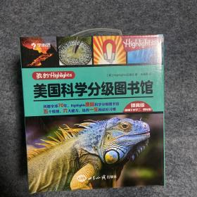 学而思我的Highlights：美国科学分级图书馆提高级图书小学三、四年级9-10岁