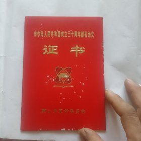 证书一枚