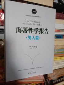 男女关系奥秘 、性生活中的心理学-男人对女人高潮的感觉-海蒂性学报告（男人篇）